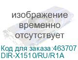 DIR-X1510/RU/R1A