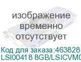 LSI00418 8GB/LSICVM02