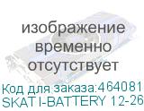 SKAT I-BATTERY 12-26