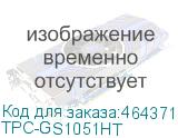 TPC-GS1051HT