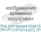 DH-IPC-HFW1439TL1P-A-IL-0280B