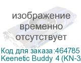 Keenetic Buddy 4 (KN-3211)