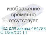 C-USB/CC-10
