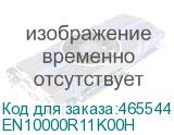 EN10000R11K00H
