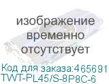 TWT-PL45/S-8P8C-6