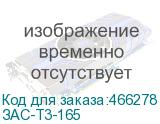 ЗАС-Т3-165