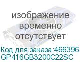 GP416GB3200C22SC