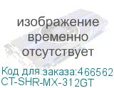 CT-SHR-MX-312GT