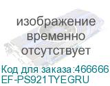 EF-PS921TYEGRU