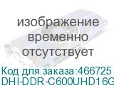 DHI-DDR-C600UHD16G36
