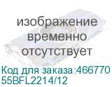 55BFL2214/12