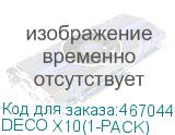 DECO X10(1-PACK)