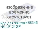NS-LP-24GP