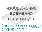 DTKN/512GB