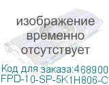 FPD-10-SP-5K1H806-CTO-P1006