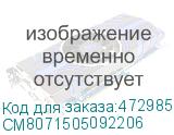 CM8071505092206