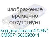 CM8071505093011