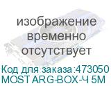 MOST ARG-BOX-Ч 5М