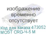 MOST CRG-Ч-5 М