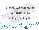 МОSТ НP 5М ЧЕР.