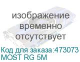 МОSТ RG 5М