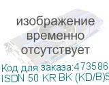 ISDN 50 KR BK (KD/B)SB