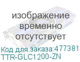 TTR-GLC1200-ZN