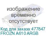 FROZN A610 ARGB