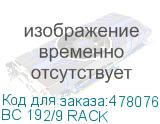 BC 192/9 RACK