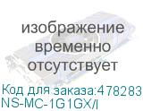 NS-MC-1G1GX/I
