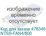 NTSS-FAN4/800