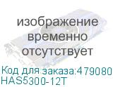 HAS5300-12T