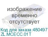 ZL.MCECC.01T