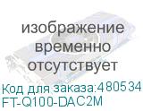 FT-Q100-DAC2M