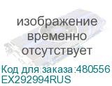EX292994RUS