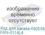 FAN-0114L4