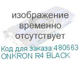 ONKRON R4 BLACK