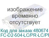 FC-D2-504-LC/PR-LC/PR-H-25M-LSZH-MG