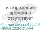 KF564C32RSK2-64