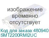 SMT2200RMI2UC