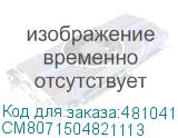 CM8071504821113