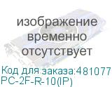 PC-2F-R-10(IP)