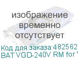 BAT VGD-240V RM for VRT-10K (240V, 9Ah) without PDU and with