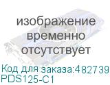 PDS125-C1