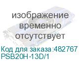 PSB20H-13D/1