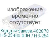 H5-25460-00H / H3-25460-00H