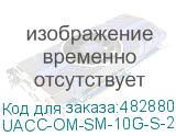 UACC-OM-SM-10G-S-2
