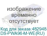 DS-PWA96-M-WE(RU)
