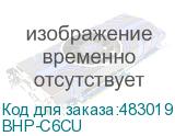 BHP-C6CU