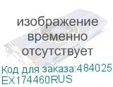 EX174460RUS